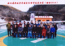 塔山通航2018年度员工合影
