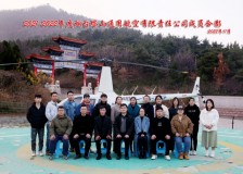 塔山通航2021-2022年度员工合影